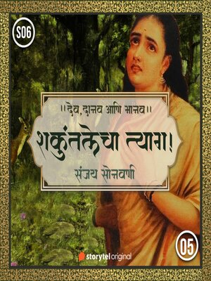 cover image of Shakuntalecha Tyag !